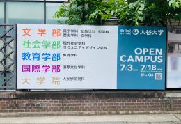 正門横 大型看板左
