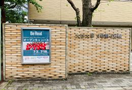 4.5号館前ポスター