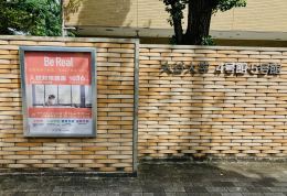 4.5号館前ポスター