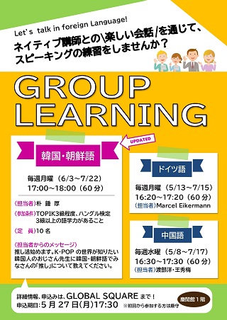 2024年度前期「GROUP LEARNING」ポスター