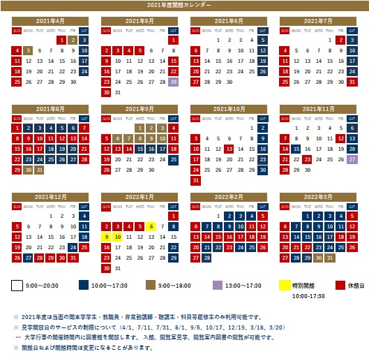 2021年度　年間開館予定