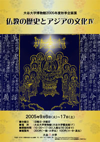 「仏教の歴史とアジアの文化　Ⅳ」