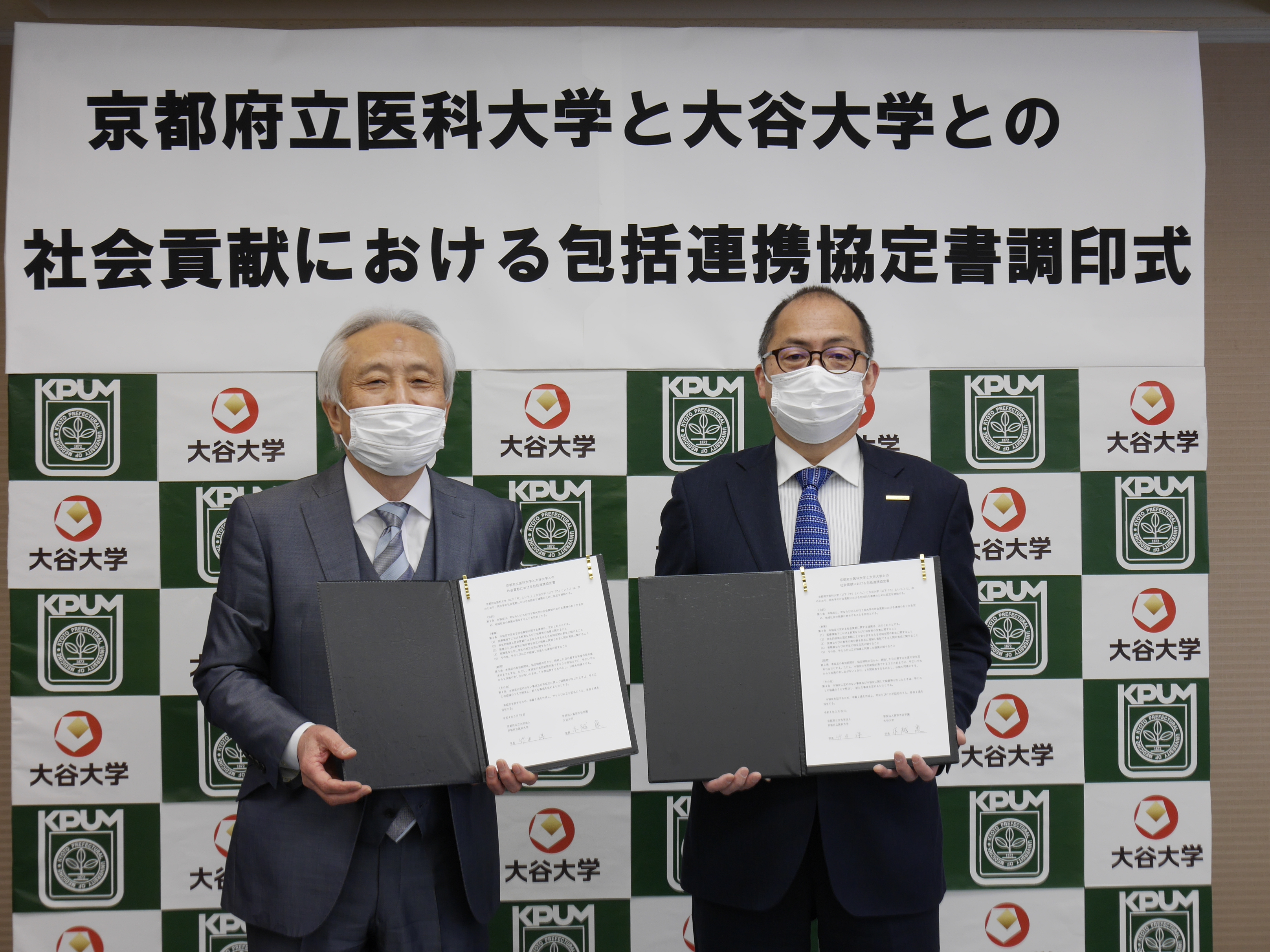 左から 京都府立医科大学 竹中 洋 学長、大谷大学 木越 康 学長