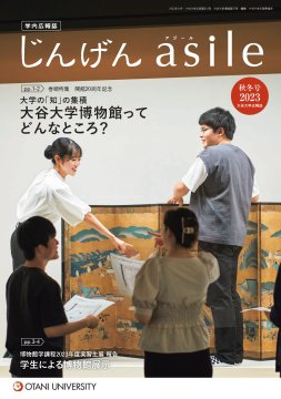 『じんげんasile』2023年春夏号