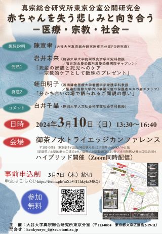 真宗総合研究所東京分室 公開研究会 チラシ