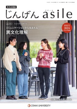 『じんげんasile』2024年春夏号