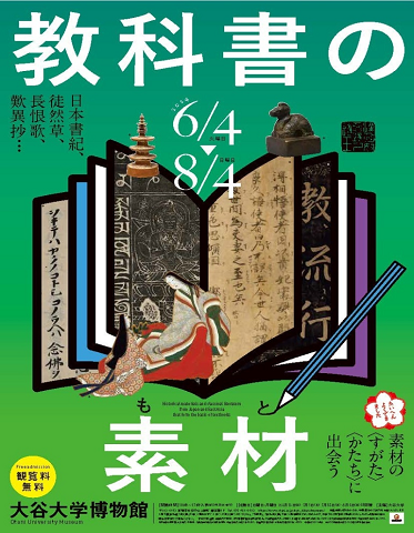 夏季企画展チラシ