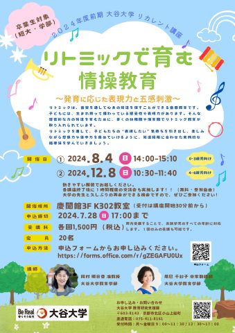 リカレント講座チラシ