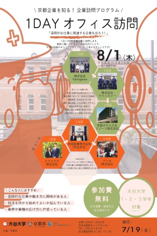 1DAYオフィス訪問チラシ 