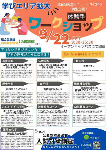 ワークショップチラシ