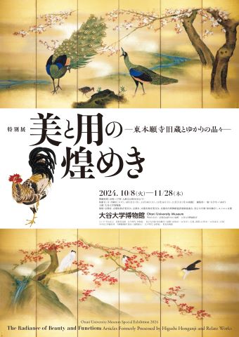 2024年度特別展 チラシ