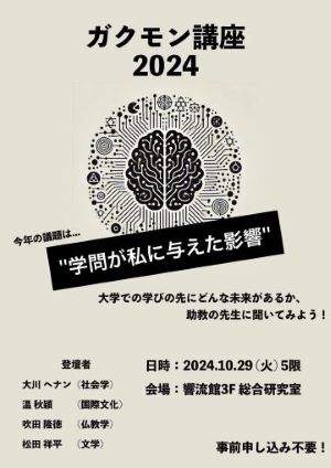 ガクモン講座 ポスター