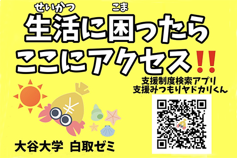 配布した防窮チラシ