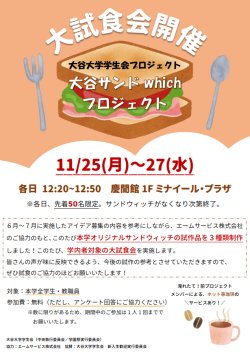 試食会開催案内ポスター