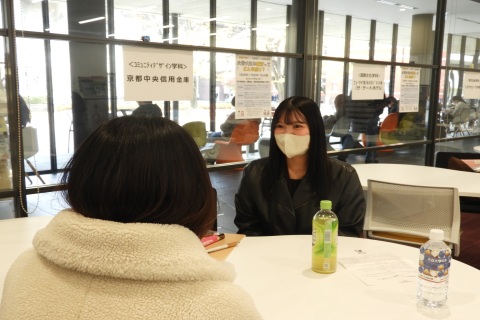 〈コミュニティデザイン学科〉京都中央信用金庫