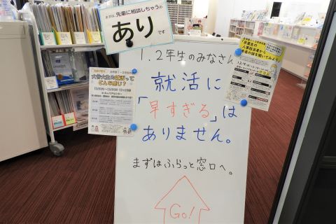 キャリアセンター入口に設置された案内ボード