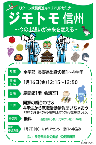 ジモトモ信州募集案内の画像