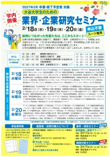 学生案内チラシ