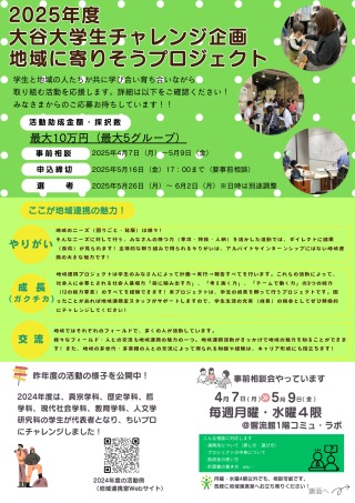 「地域に寄りそうプロジェクト」チラシ