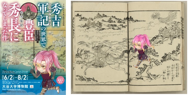 博物館夏季企画展チラシ