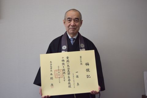 一楽　真 名誉教授