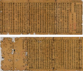普曜経巻第一（東禅寺版）