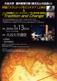 2009年度大谷大学課外教育行事ポスター