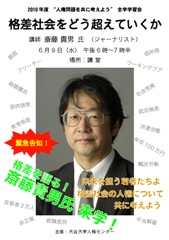 2010年度“人権問題を共に考えよう”全学学習会ポスター