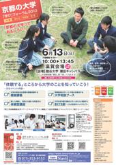 学びフォーラム2010滋賀会場リーフ