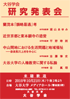 2010年度 大谷学会研究発表会