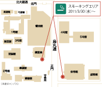 スモーキングエリア【2011/3/30（水）～】