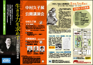中村久子展＆公開講演会　チラシ