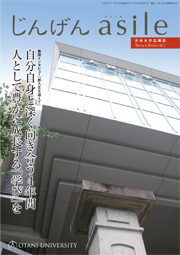 『じんげん asile』2011年度春・夏号