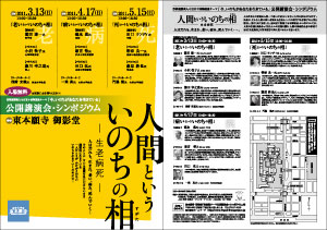 「人間といういのちの相－生老病死－」チラシ