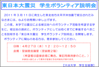 チラシ／東日本大震災　学生ボランティア説明会