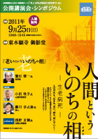 「人間といういのちの相－生老病死－」チラシ