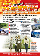 Student Days2011チラシ