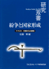 『紛争と国家形成 -アフリカ・中東からの視角-』
