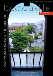 『じんげん asile』2012年度春・夏号