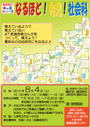 おおたにキッズキャンパス　チラシ（8月4日）