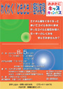 おおたにキッズキャンパス　チラシ（8月5日）