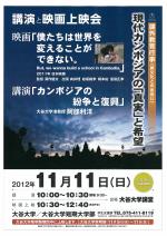 課外教育行事〈異文化との出会い〉ポスター