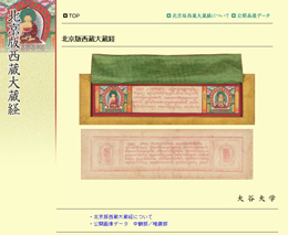 北京版チベット大蔵経 画像データを公開 | 2012年度新着一覧 | 大谷大学