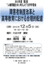 2012年度第2回“人権問題を共に考えよう”全学学習会