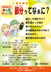 おおたにキッズキャンパス「食育講座　節分ってなぁに？」チラシ