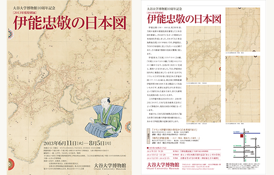 2013年度特別展「伊能忠敬の日本図」