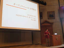 大学の説明をする村山入学センター長