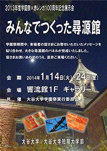 みんなでつくった尋源館ポスター