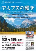 2014年度大谷大学課外教育行事<異文化との出会い>ポスター