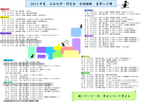 チラシ／2014年度 大谷大学・同窓会　全国縦断夏季八十講